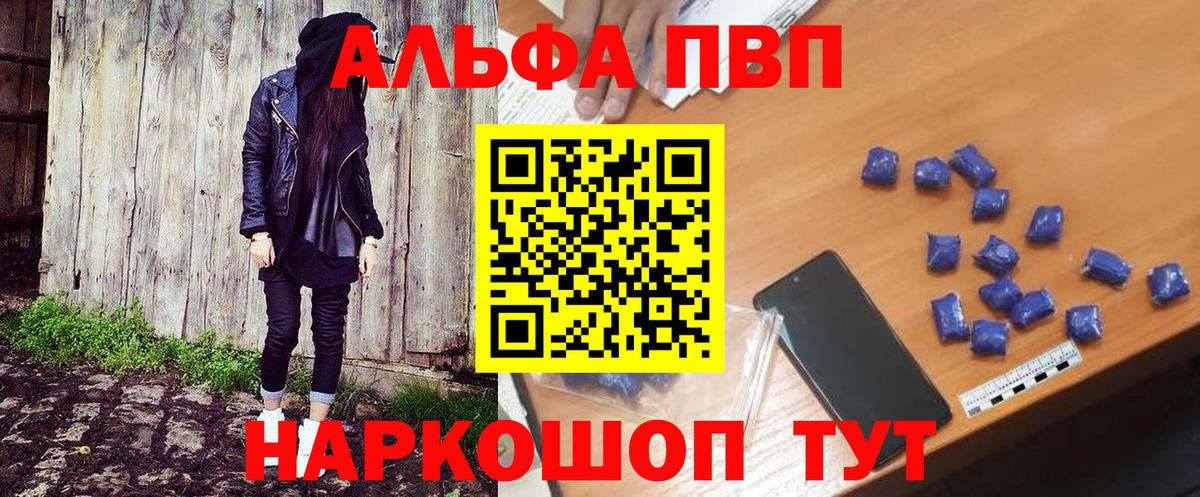 Alfa_PVP  А ПВП СК КРИС  Вход с VPN  Alpha-PVP VHQ  APVP Crystall  Сафоново 