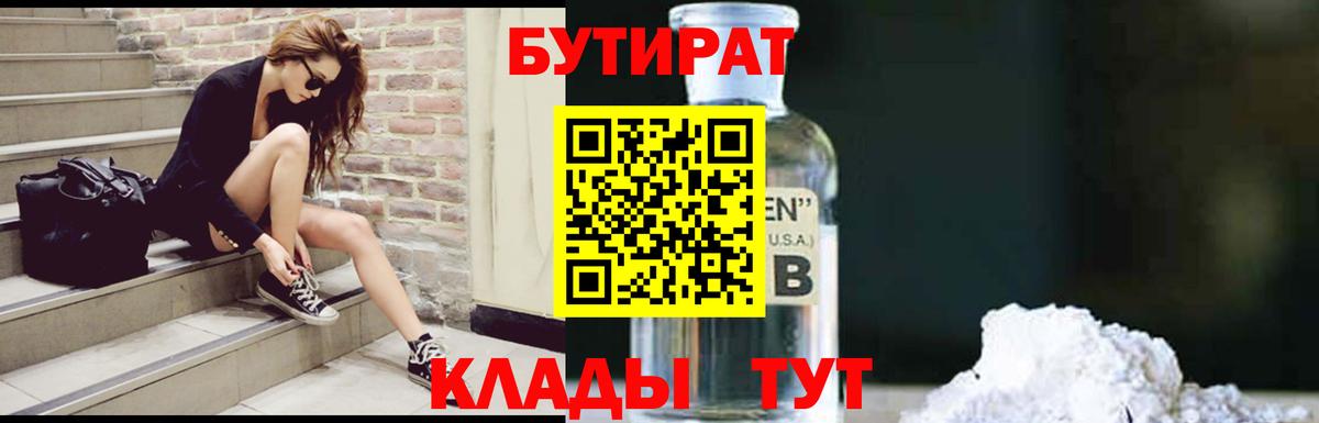 БУТИРАТ оксибутират Сафоново