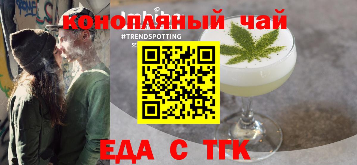 Еда ТГК конопля  Вход с VPN  Сафоново 