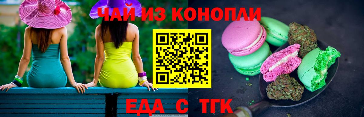 Печенье с ТГК марихуана Сафоново