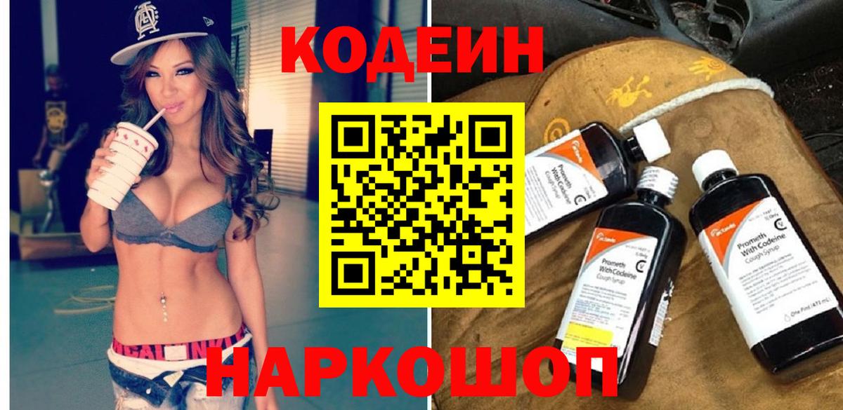 Кодеиновый сироп Lean Purple Drank  Кодеиновый сироп Lean Purple Drank  Сафоново  Вход с VPN 