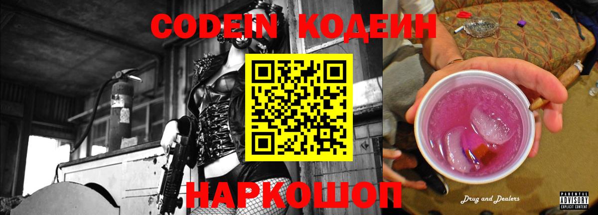 Кодеиновый сироп Lean напиток Lean (лин) Сафоново