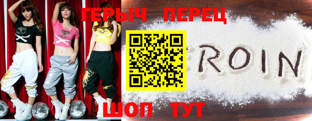 Героин  ГЕРОИН хмурый  Вход с VPN  Сафоново 