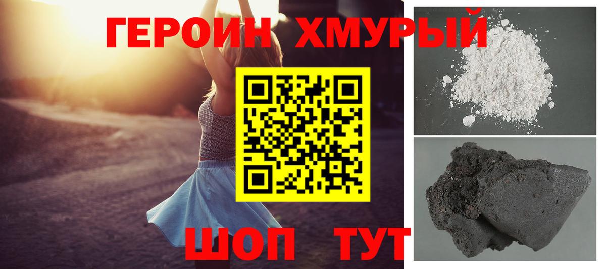 ГЕРОИН афганец Сафоново