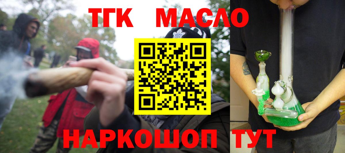 Сафоново  ТГК вейп  Дистиллят ТГК THC oil  Вход с VPN 